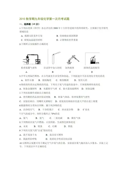 2010秋学期九年级第一次月考化学【试题】