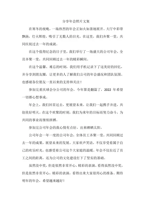 分享年会照片文案