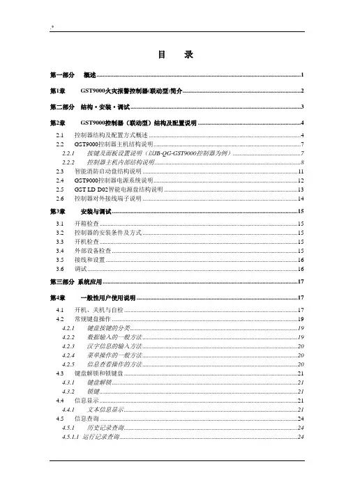 JB-QGQT-GST9000火灾报警控制器(联动型)安装使用说明书