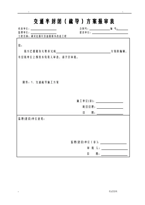交通疏导工程施工方案