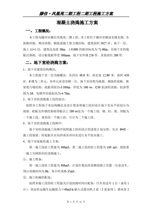 混凝土浇捣施工方案
