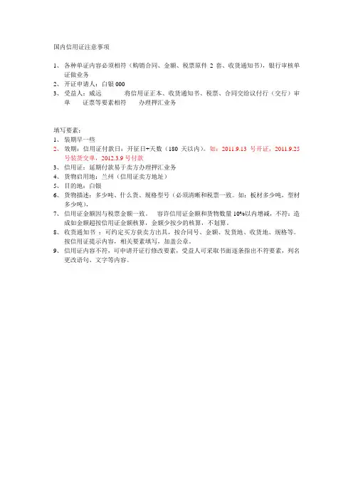 信用证押汇贷款手续