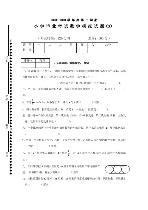 北师大小学六年级数学毕业考试3