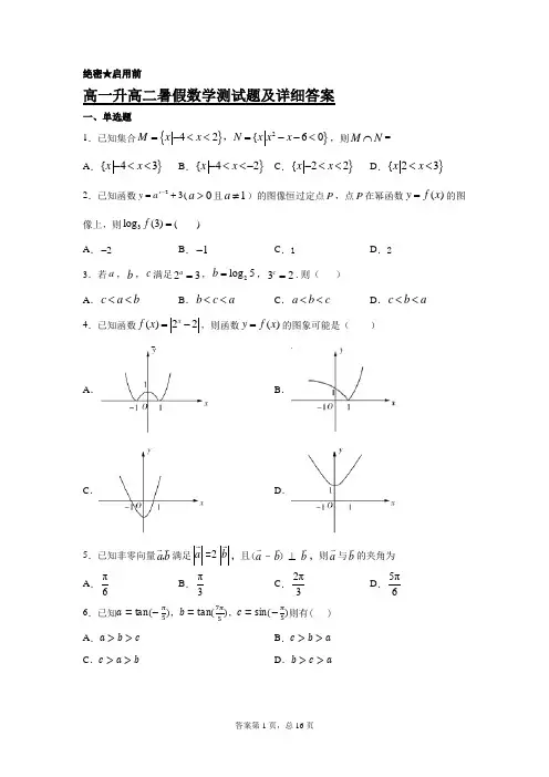 高一升高二暑假数学测试题及详细答案
