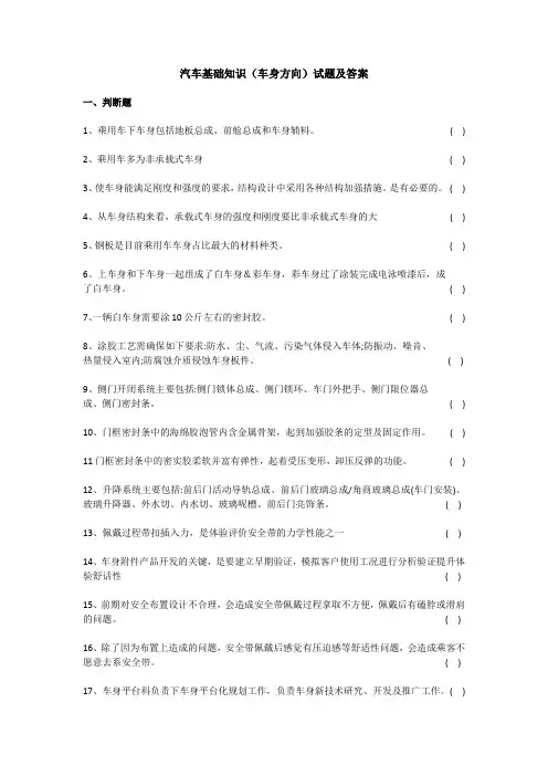汽车基础知识(车身方向)试题及答案