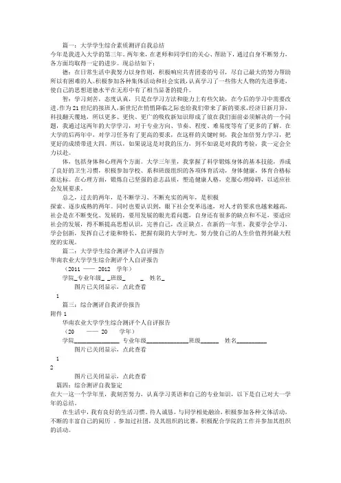 大学综合测评自我评价(共6篇)