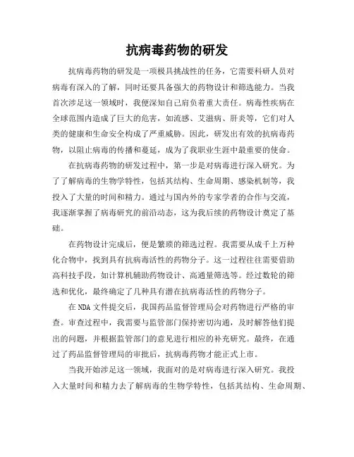抗病毒药物的研发(2)