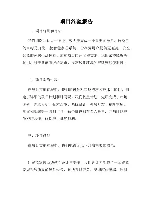 项目终验报告