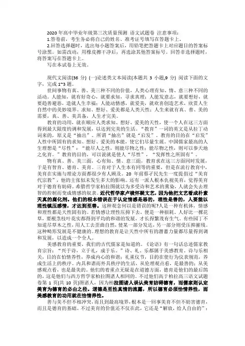 郑州语文高考三模试卷详解20.6.