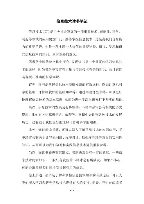 信息技术读书笔记