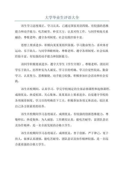 大学毕业生评语大全