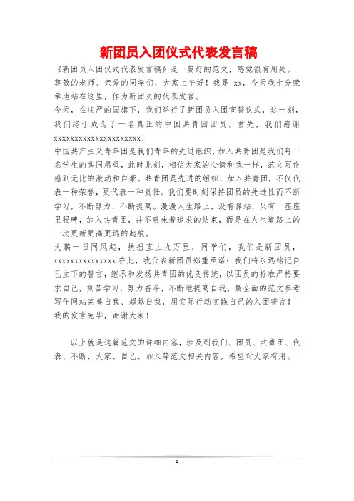 新团员入团仪式代表发言稿
