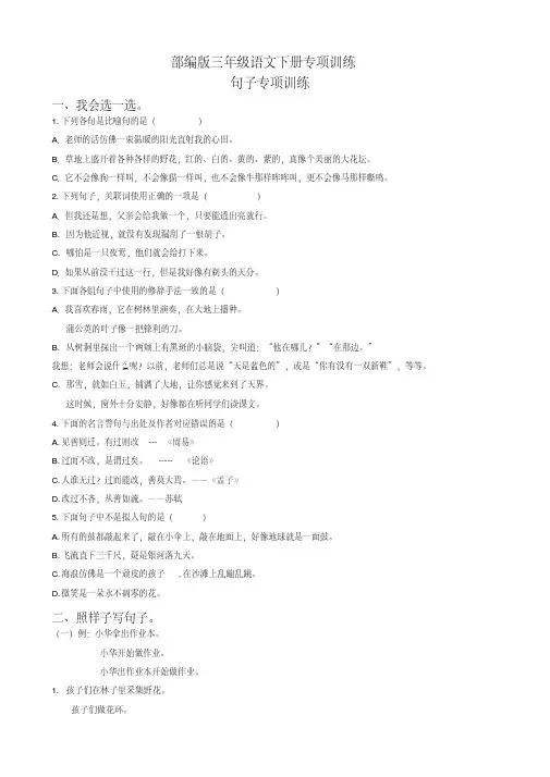 2020年春部编本三年级语文下册句子专项训练(附答案)