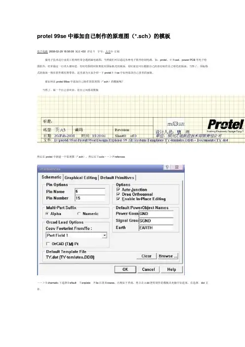 protel 99se中添加原理图模版