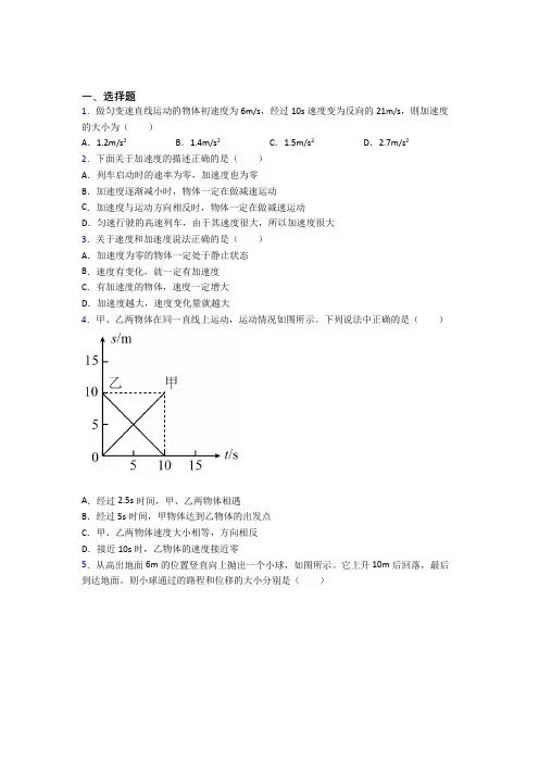 (人教版)重庆市高中物理必修一第一章《运动的描述》测试(包含答案解析)