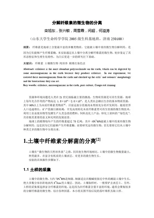 纤维素降解菌株的筛选