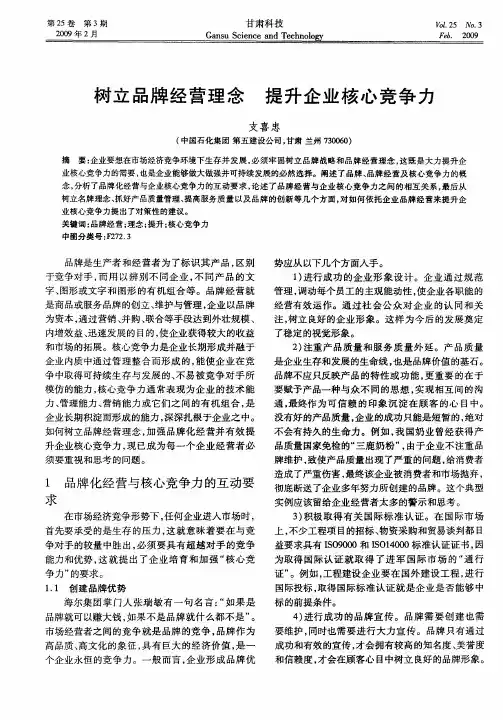 树立品牌经营理念 提升企业核心竞争力