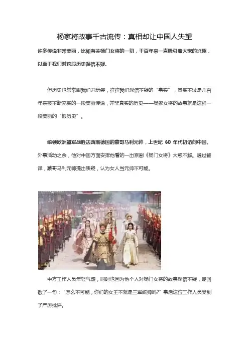 杨家将故事千古流传：真相却让中国人失望