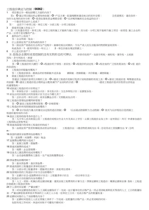 06962-工程造价确定与控制