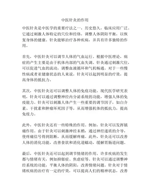 中医针灸的作用