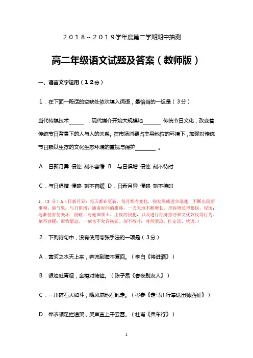 2018～2019学年度第二学期期中抽测