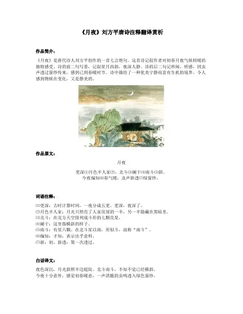 《月夜》刘方平唐诗注释翻译赏析