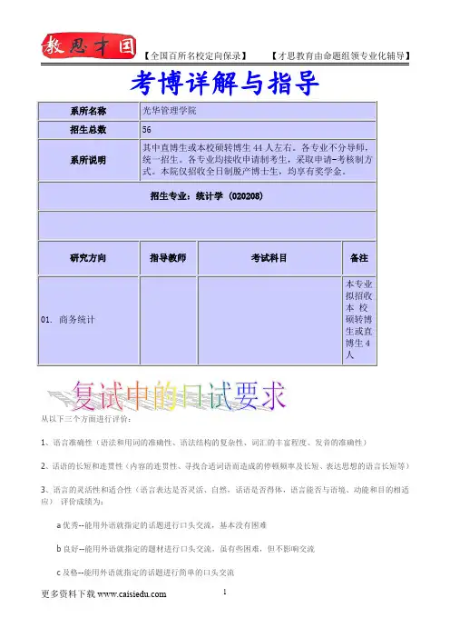 北京大学考博统计学专业介绍,考博真题,真题解析