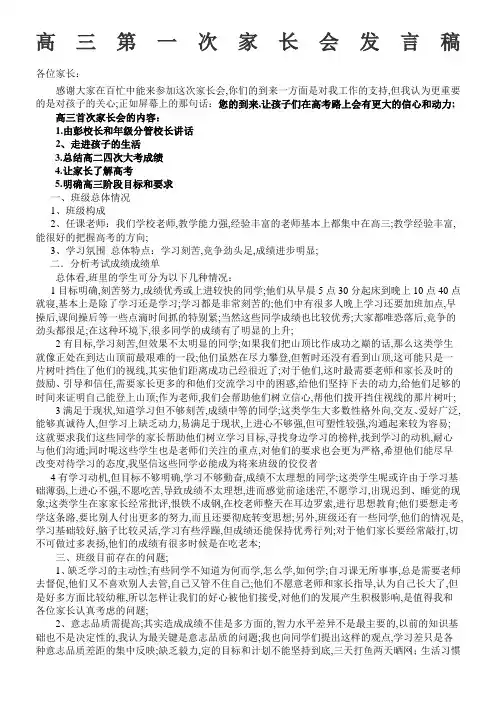 高三第一次家长会发言稿