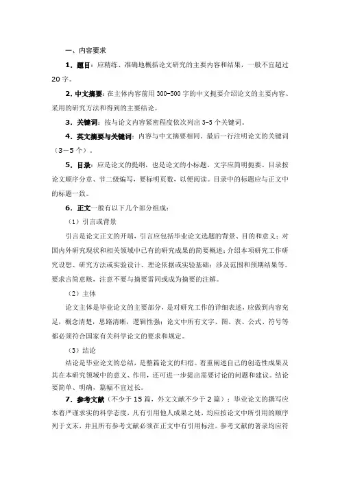 英文摘要标题 Time New Roman大写粗体小2号