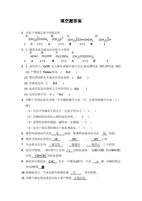 有机化学复习题及答案