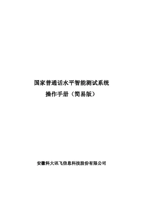 普通话测试系统方案