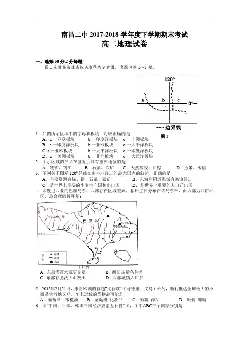 江西省南昌市第二中学2017-2018学年高二下学期期末考试地理试题 Word版含答案
