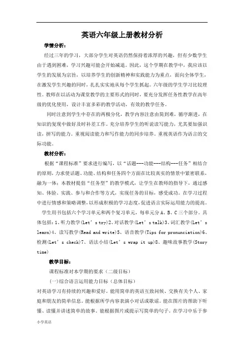 新版PEP英语六年级上全册教材分析