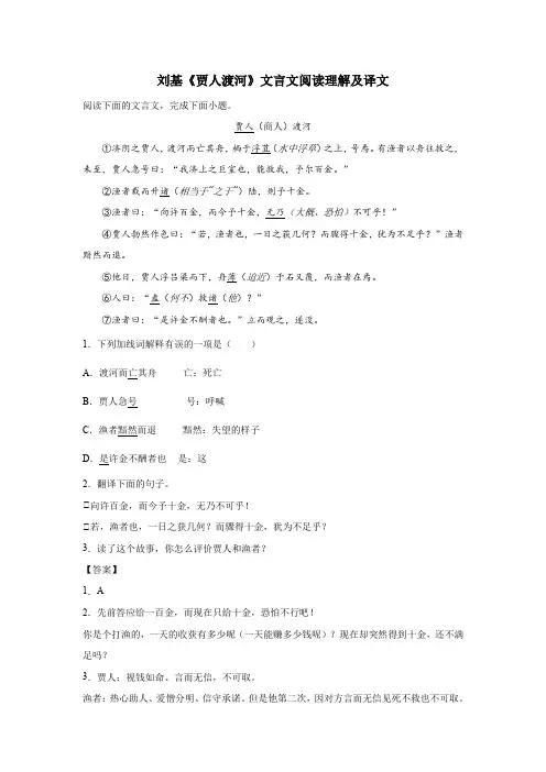 刘基《贾人渡河》文言文阅读理解及译文