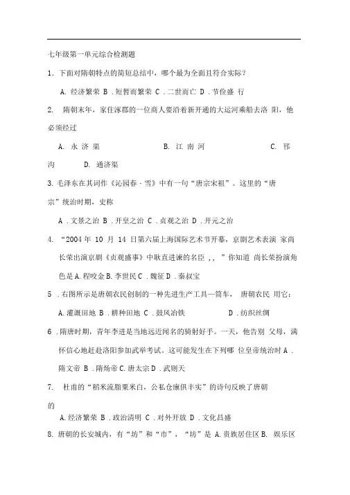 七年级历史下册第一单元综合检测题