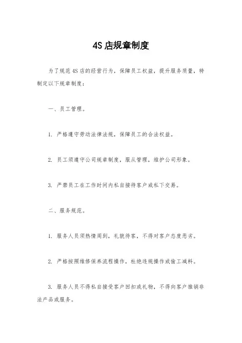 4S店规章制度
