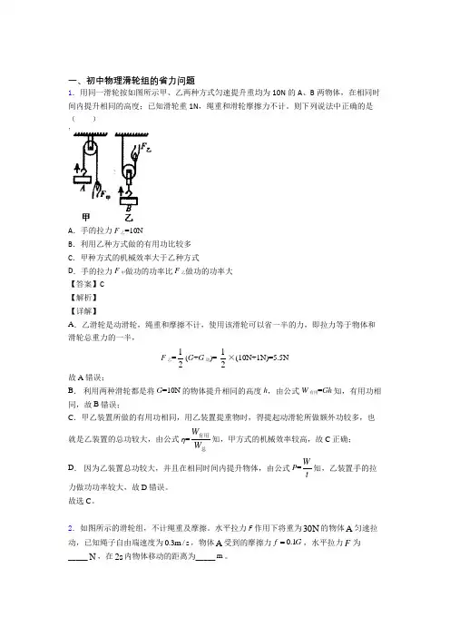 2020-2021【物理】物理 滑轮组的省力问题的专项 培优练习题附答案解析