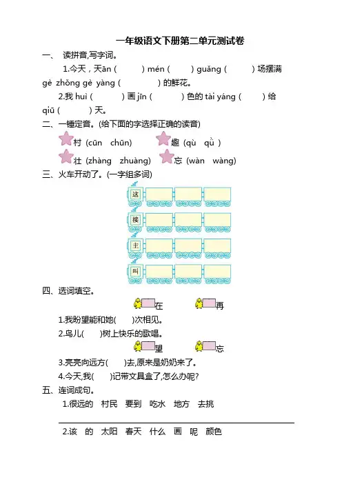 2020新部编人教版一年级语文下册(一下)第二单元测试卷及答案
