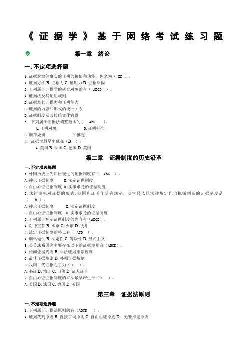 《证据学》电大考试选择题及答案