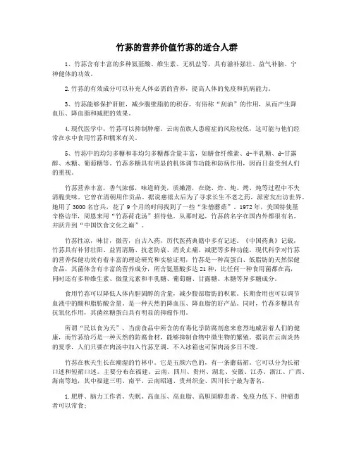 竹荪的营养价值竹荪的适合人群