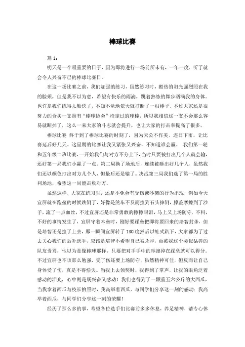 棒球比赛作文800字
