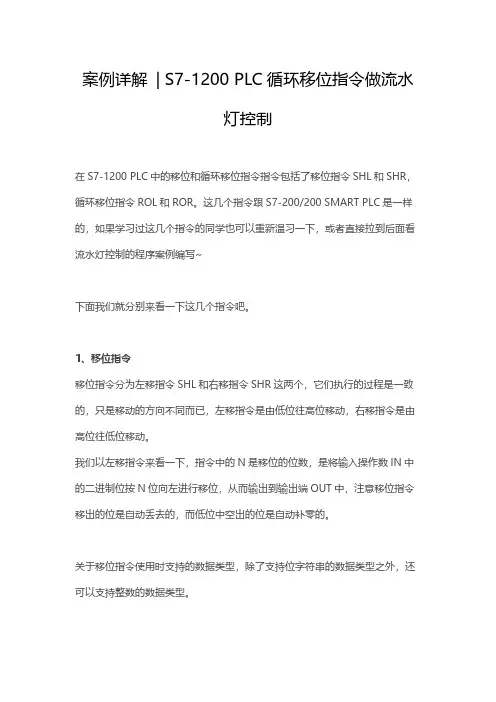 S7-1200 PLC循环移位指令做流水灯控制