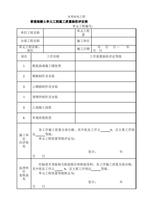 水利水电混凝土工程质量评定表