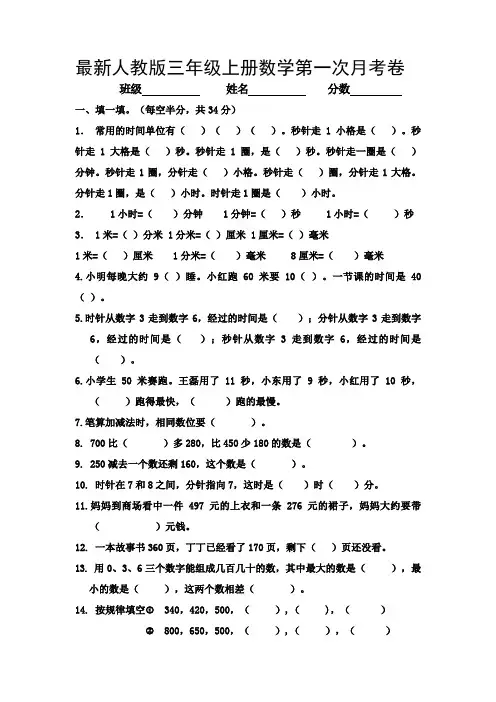 人教版三年级上册数学第一次月考试卷