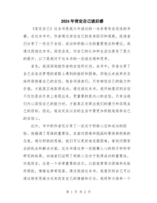 2024年肯定自己读后感
