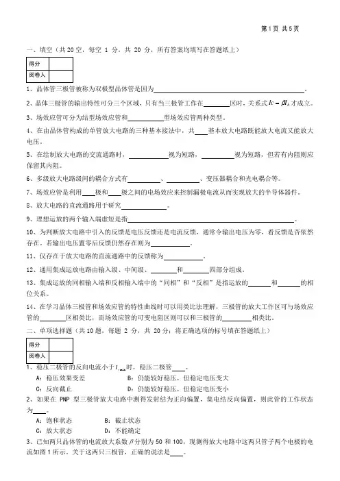 模拟电子技术基础 试题(A)附答案