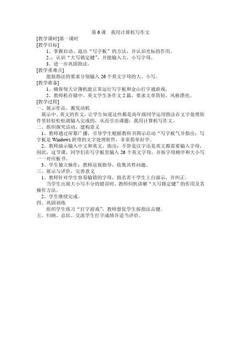 第6课  我用计算机写作文