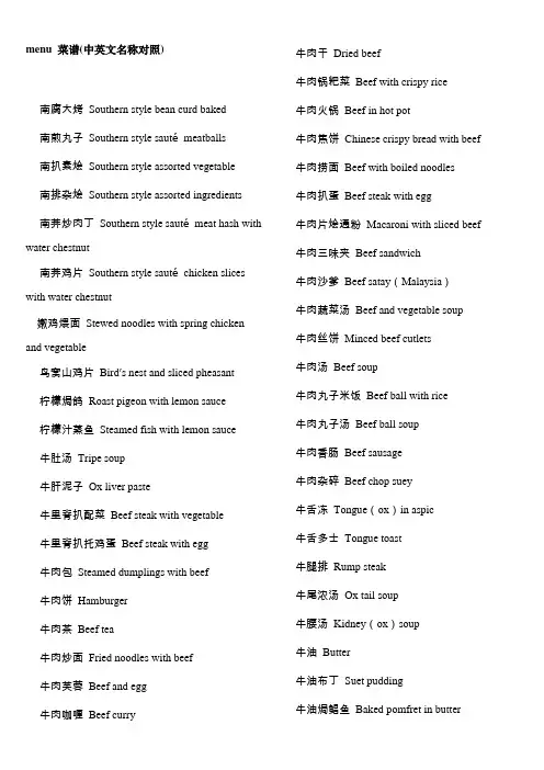 menu 菜谱