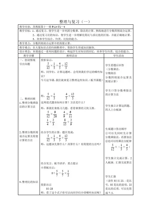 (苏教版)六年级数学教案 整理与复习(一)