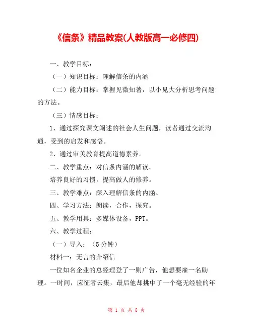 《信条》精品教案(人教版高一必修四) 